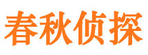 自流井侦探公司